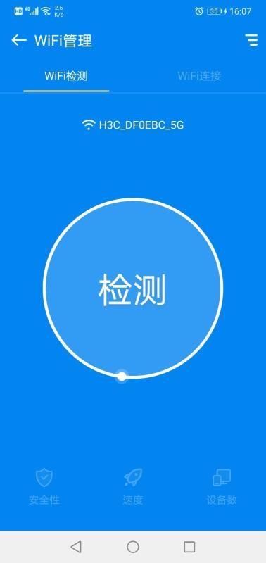 WiFi钥匙密码4