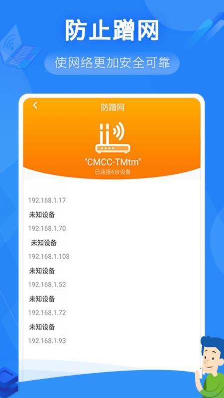 WiFi万能无限上网