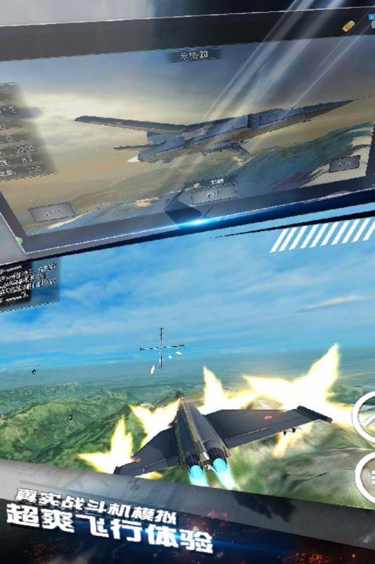 模拟飞机空战2