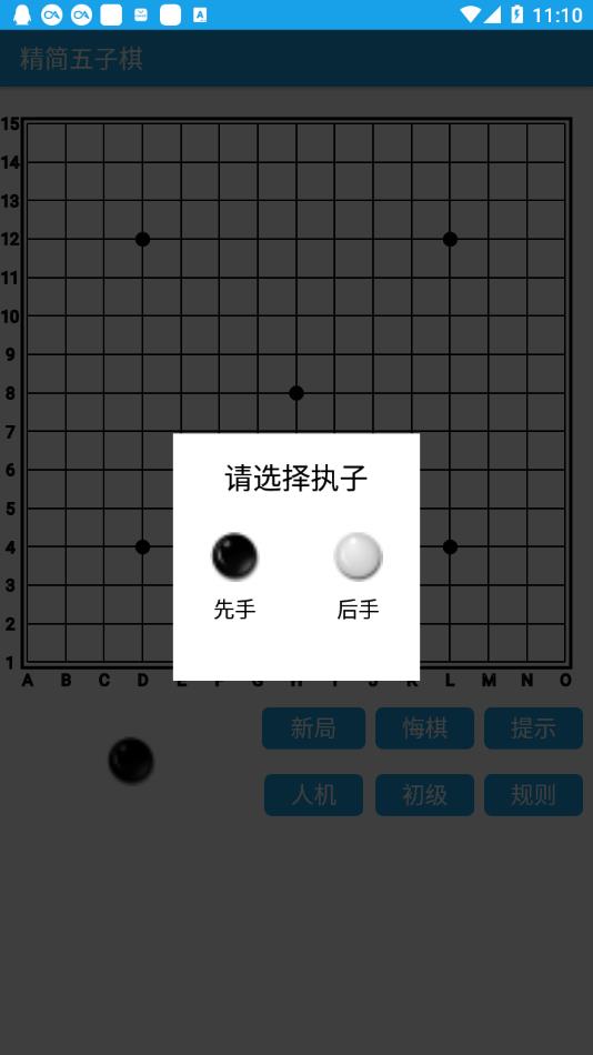 精简五子棋