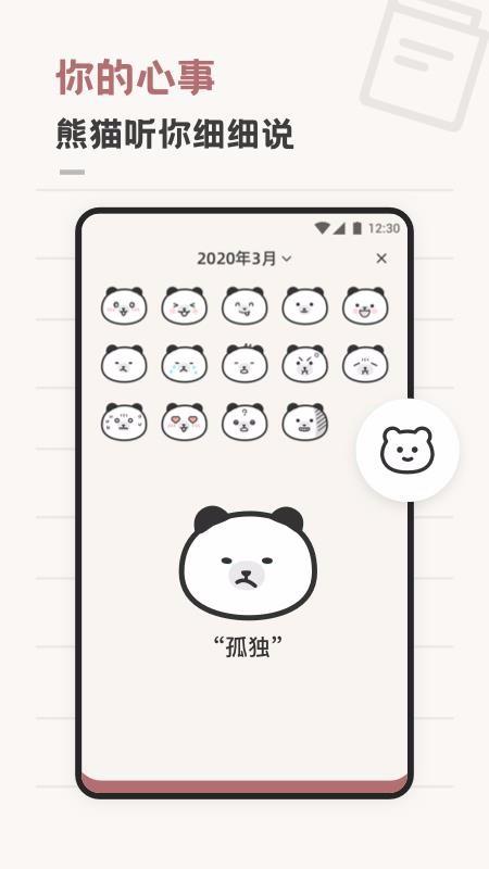 熊猫心情日记4