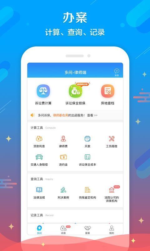 多问律师端3