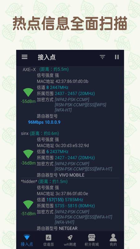 手机万能连WiFi v1.1.5