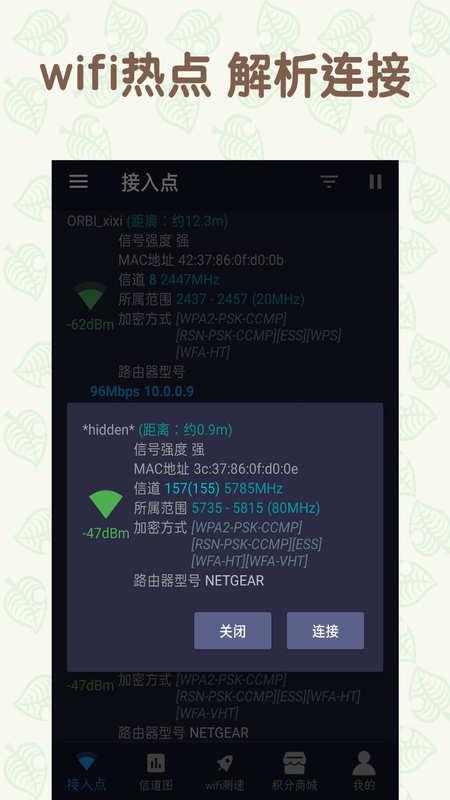 手机万能连WiFi v1.1.5