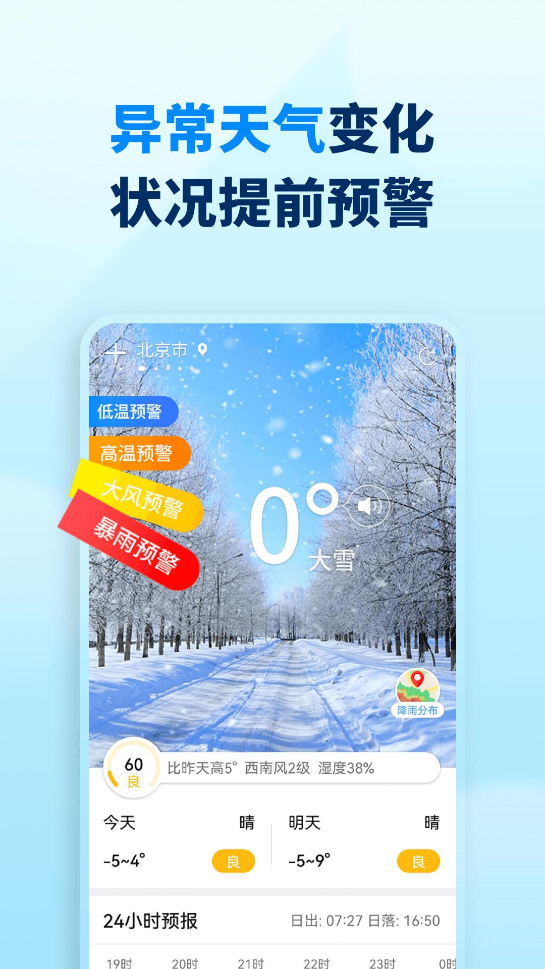 奇妙天气app3