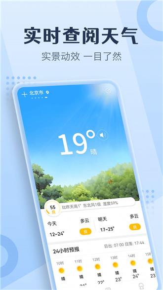 喜乐天气app3