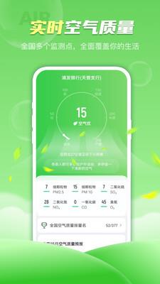 春雨天气app3