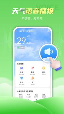 春雨天气app2