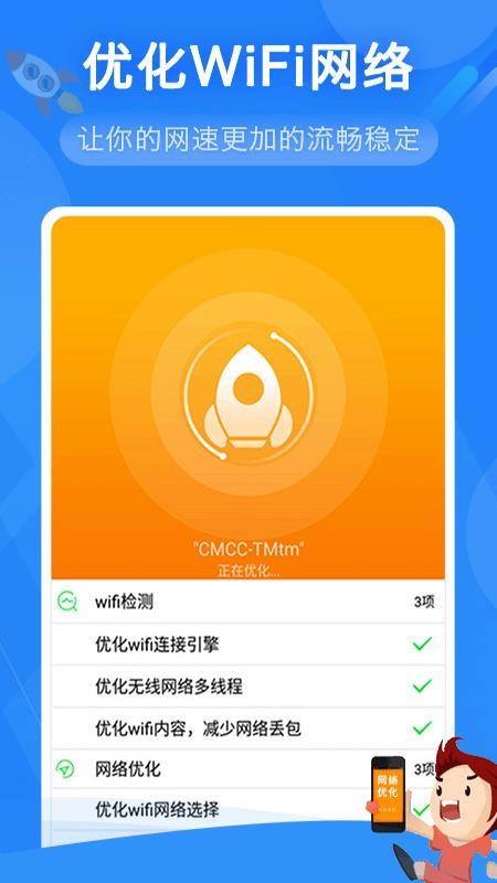 WiFi万能无限上网