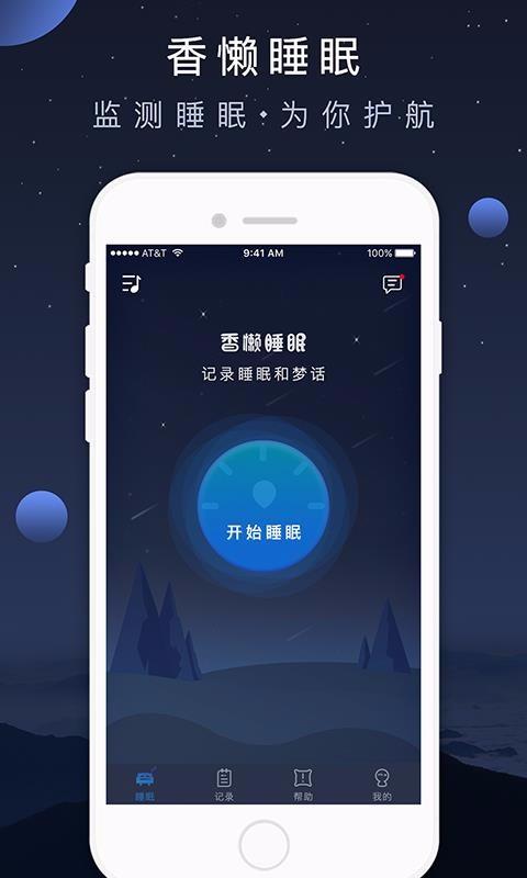 香懒睡眠