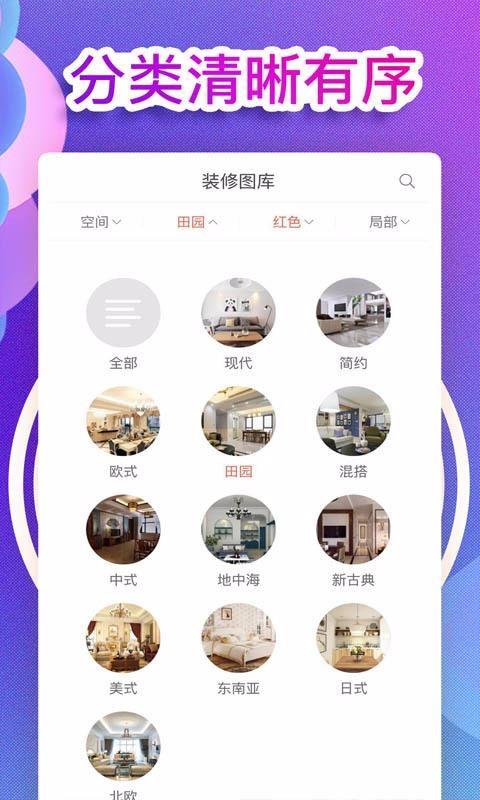 装修图库专业版3