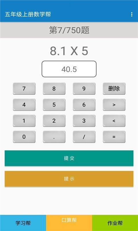 五年级上册数学帮2