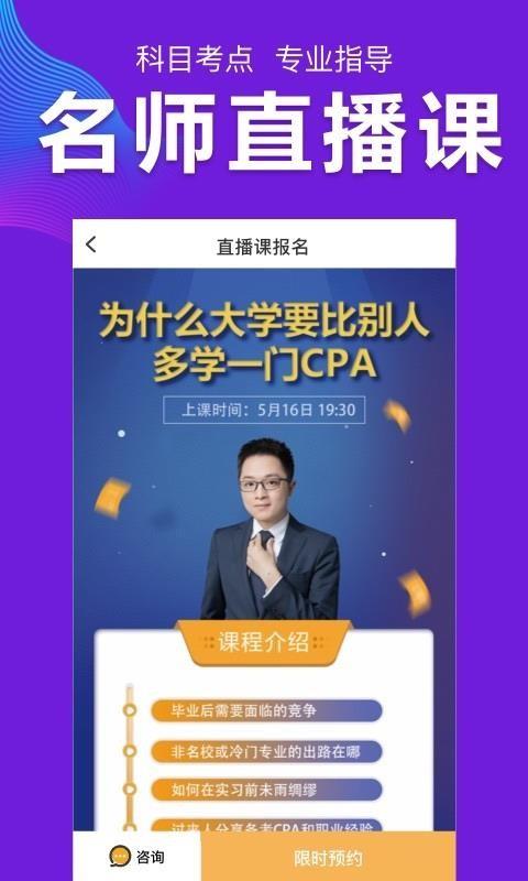 CPA注会跟我学2