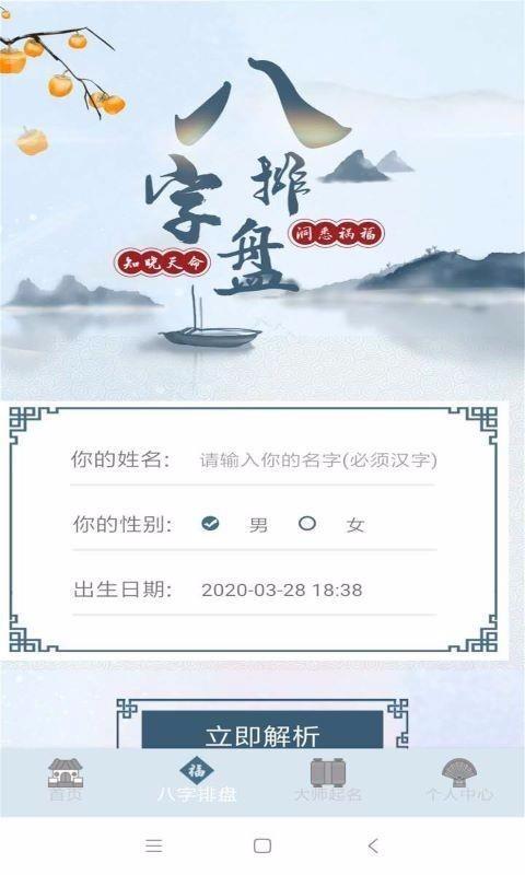 周易命理大师2