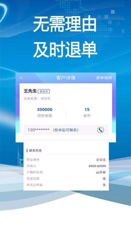 来获客信贷经理2