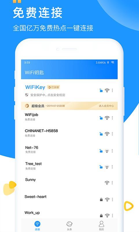 WiFi钥匙3