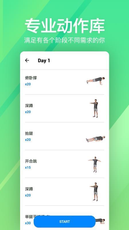 运动健身速成Fit2