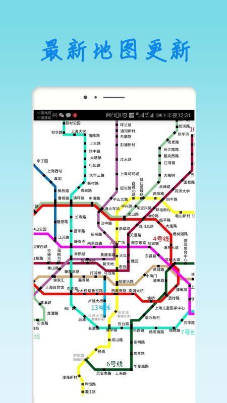 上海地铁查询2