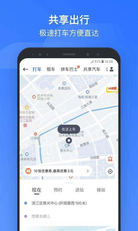 掌上高铁3