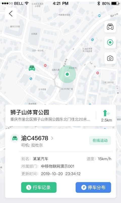 车务通Pro