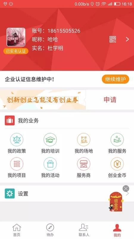 安徽省创业服务云平台5