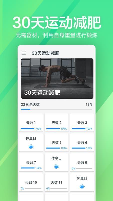 运动健身速成Fit4