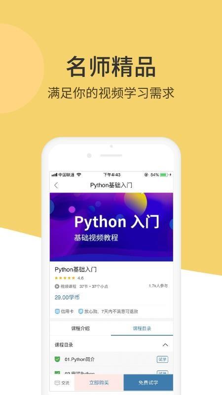 Python编程狮