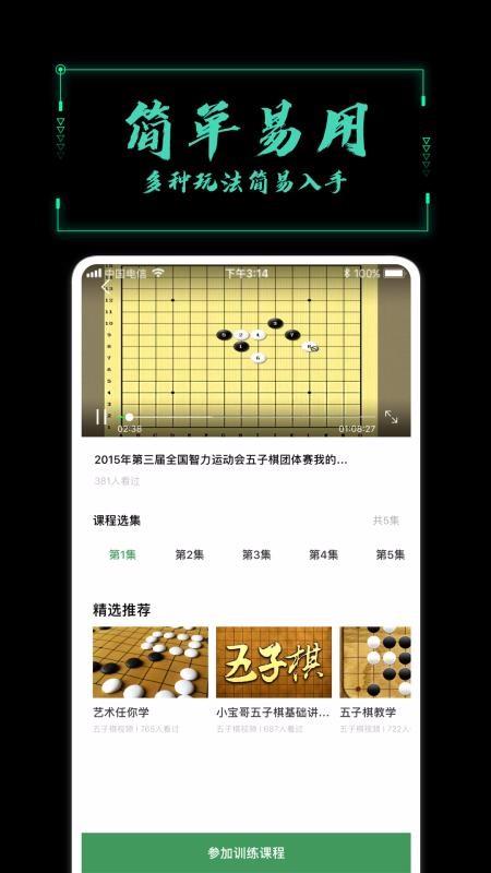 五子棋教学4