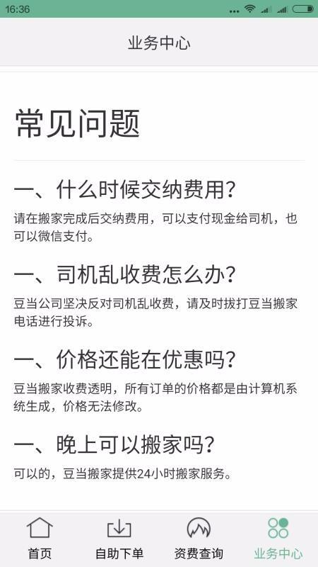 豆当专业搬家公司3