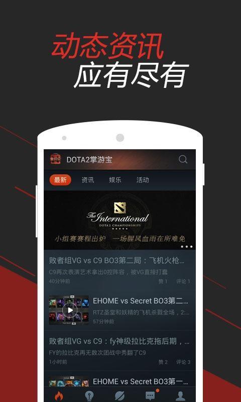 DOTA2掌游宝2