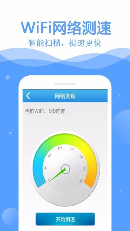 WiFi密码连网钥匙2