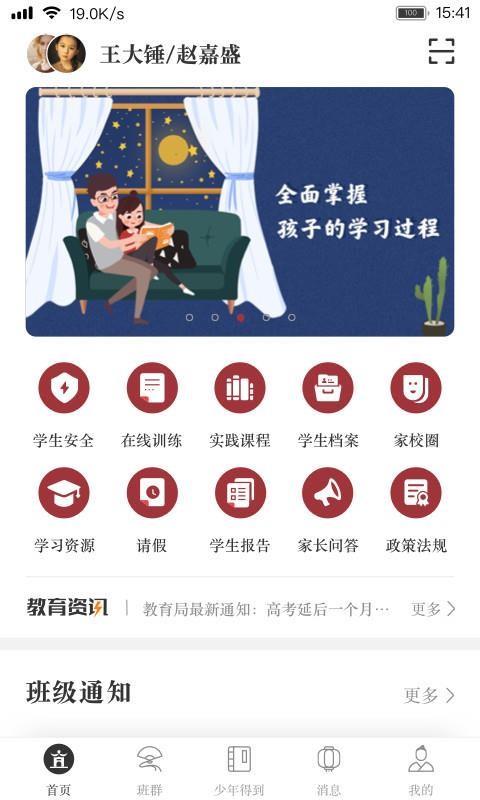 阅家校家长3