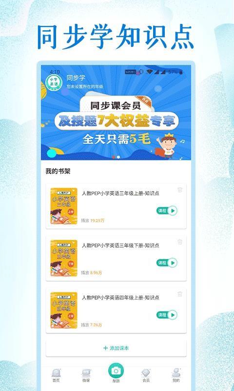 同步学小学英语人教点读3