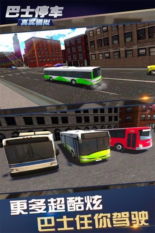 真实模拟巴士停车4