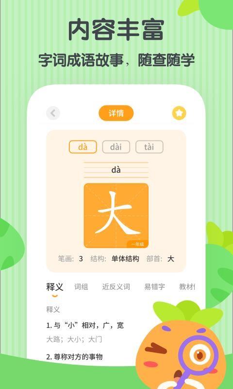 萝卜少儿词典3