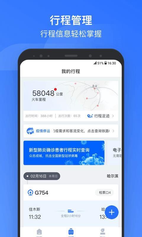 掌上高铁5