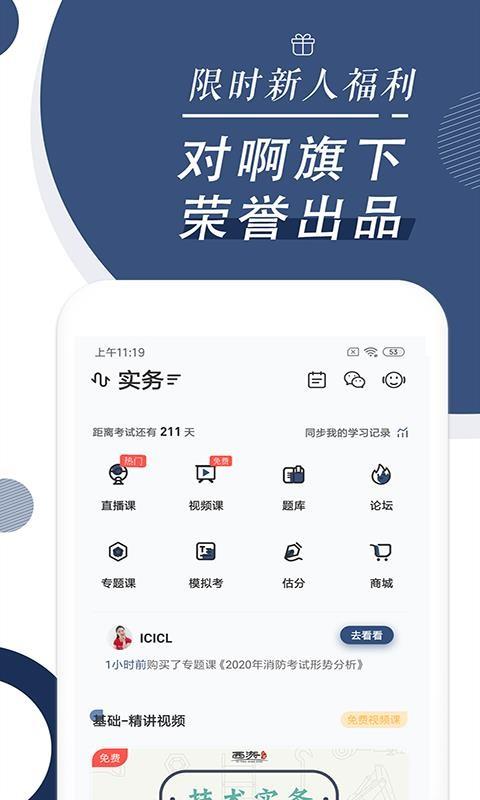 消防工程师随身学