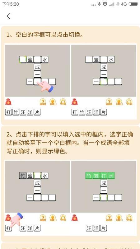 成语点点点4