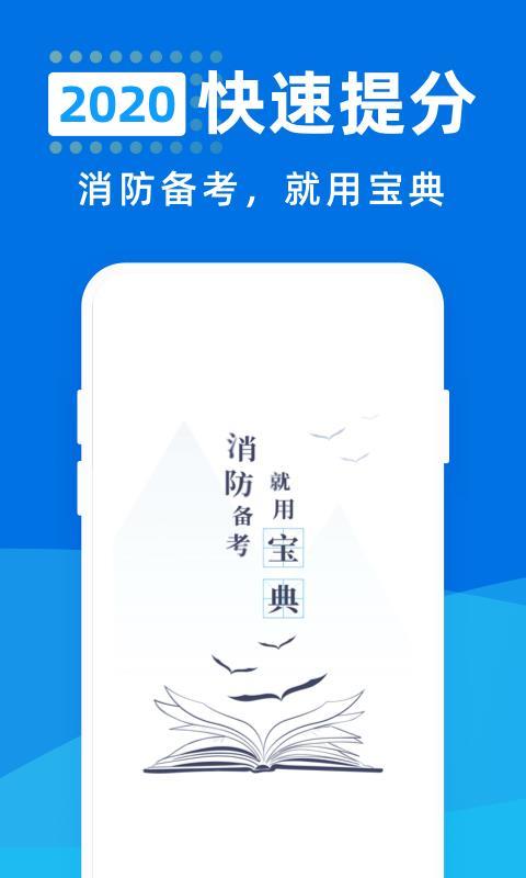 消防工程师宝典4