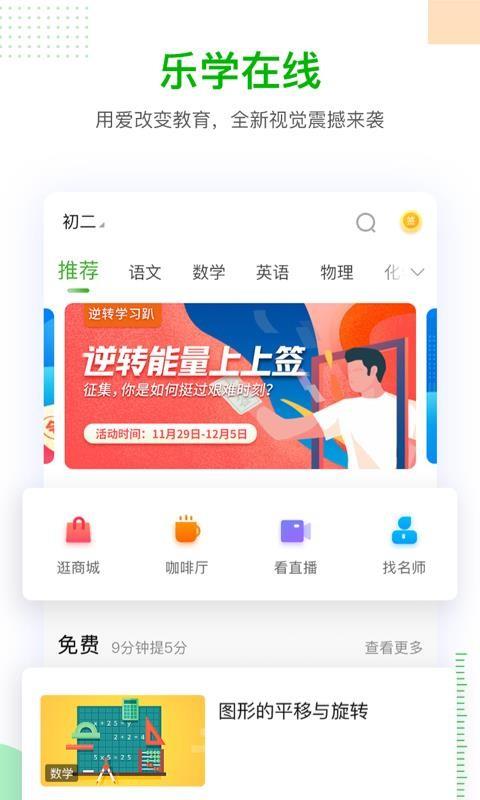 乐学在线4