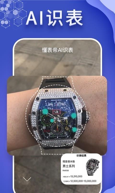 懂表帝4