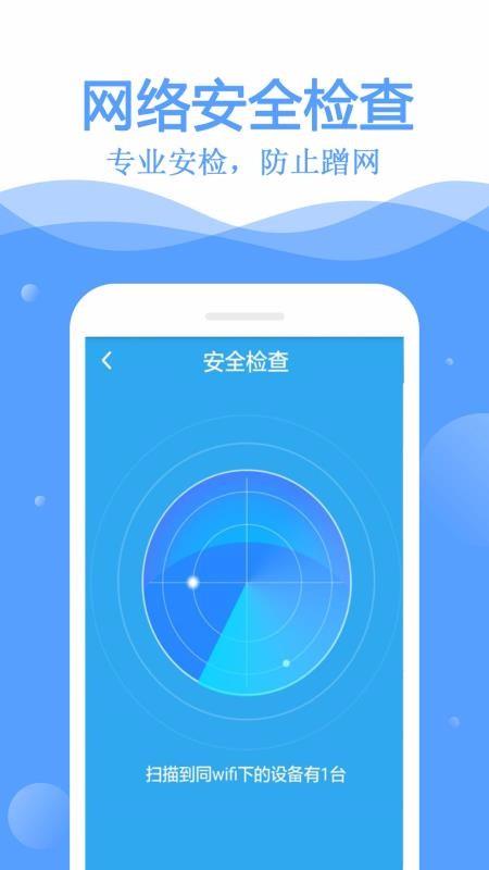 WiFi密码连网钥匙4