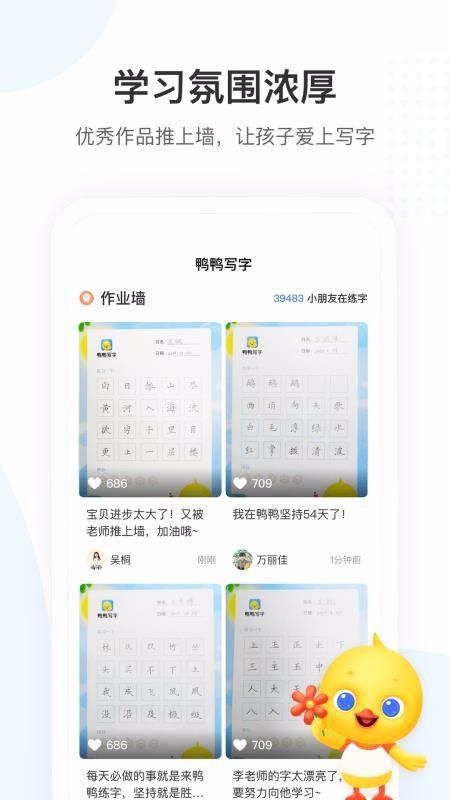 鸭鸭写字2