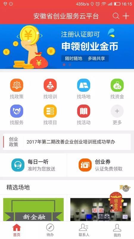 安徽省创业服务云平台2