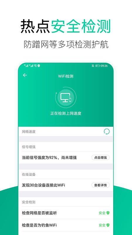 WiFi安全管家4