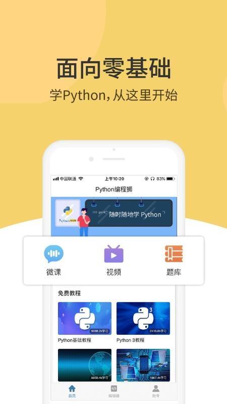 Python编程狮4