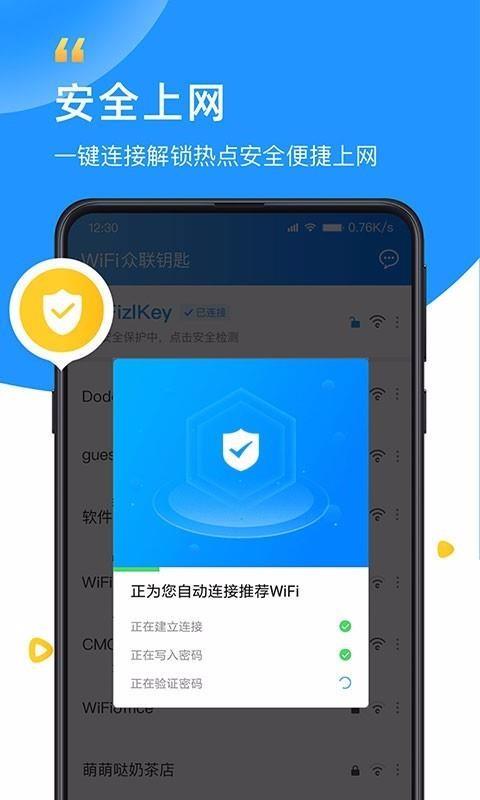 WiFi众联钥匙5