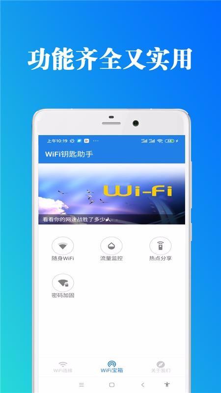 WiFi钥匙助手2