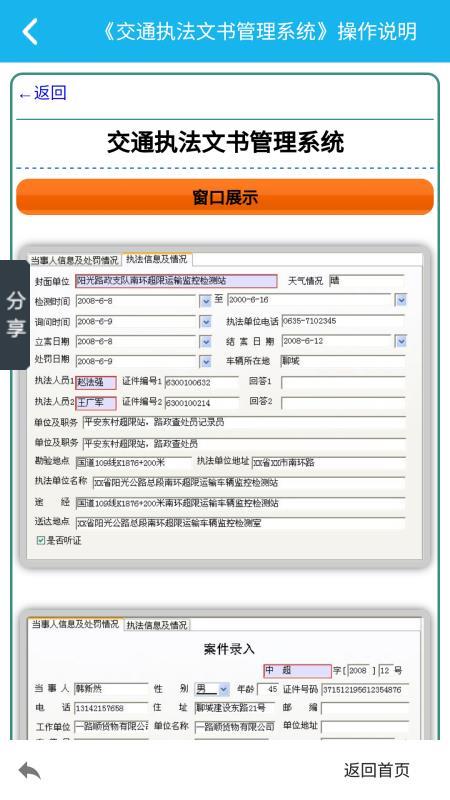 交通执法文书管理系统2