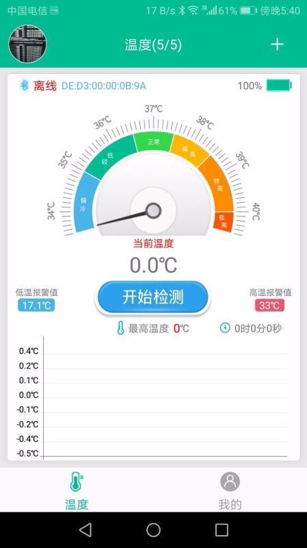 智能温度计4